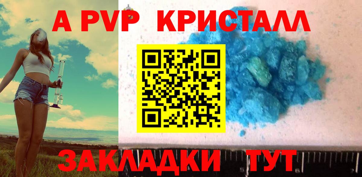 A PVP Соль Валуйки