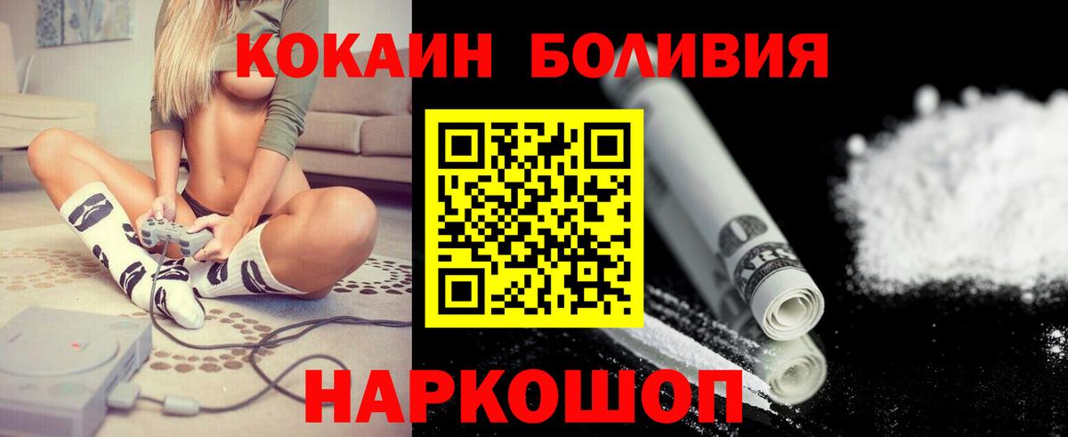 КОКАИН Боливия Валуйки