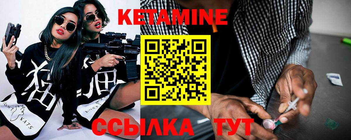 КЕТАМИН ketamine  Вход с VPN  Валуйки 