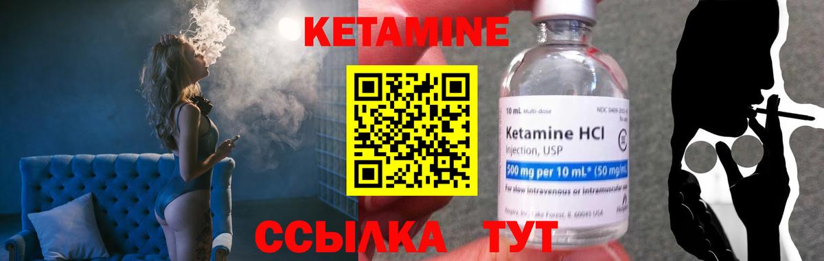 Кетамин VHQ Валуйки