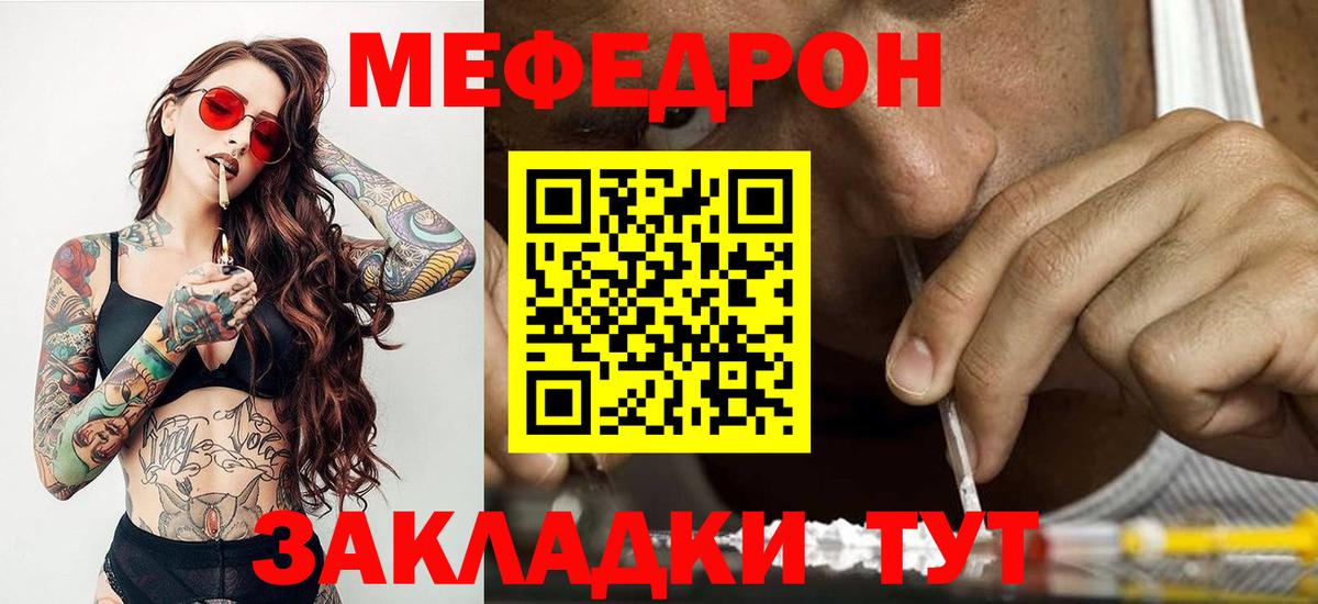 Меф мяу мяу мука Валуйки