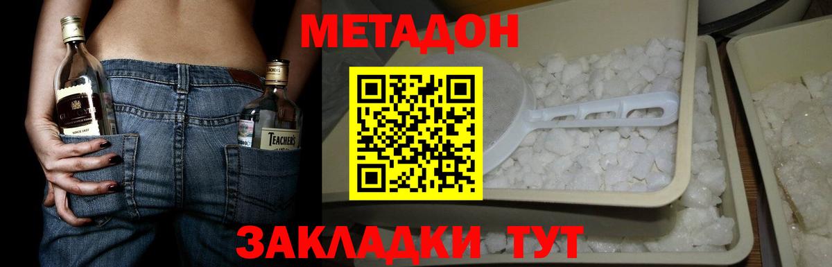 Метадон methadone  Вход с VPN  МЕТАДОН белоснежный  Валуйки 