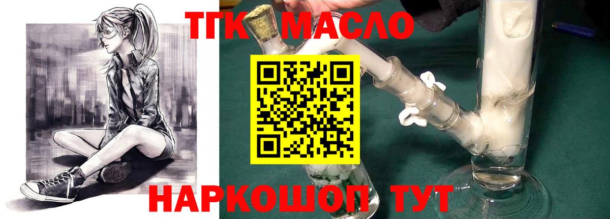 Дистиллят ТГК гашишное масло Валуйки